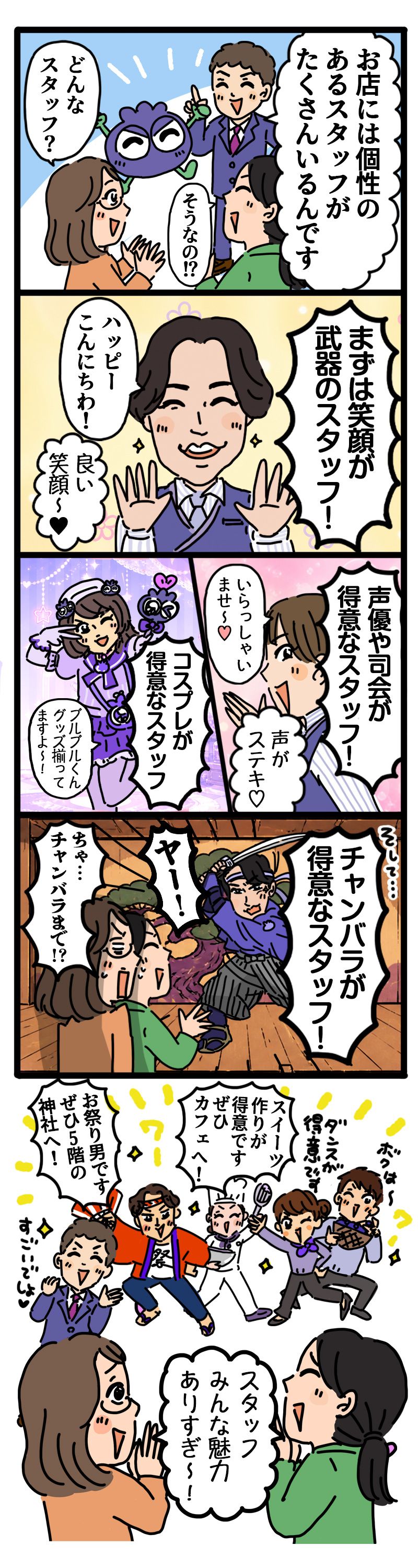Happy〜♪スタッフ大集合！