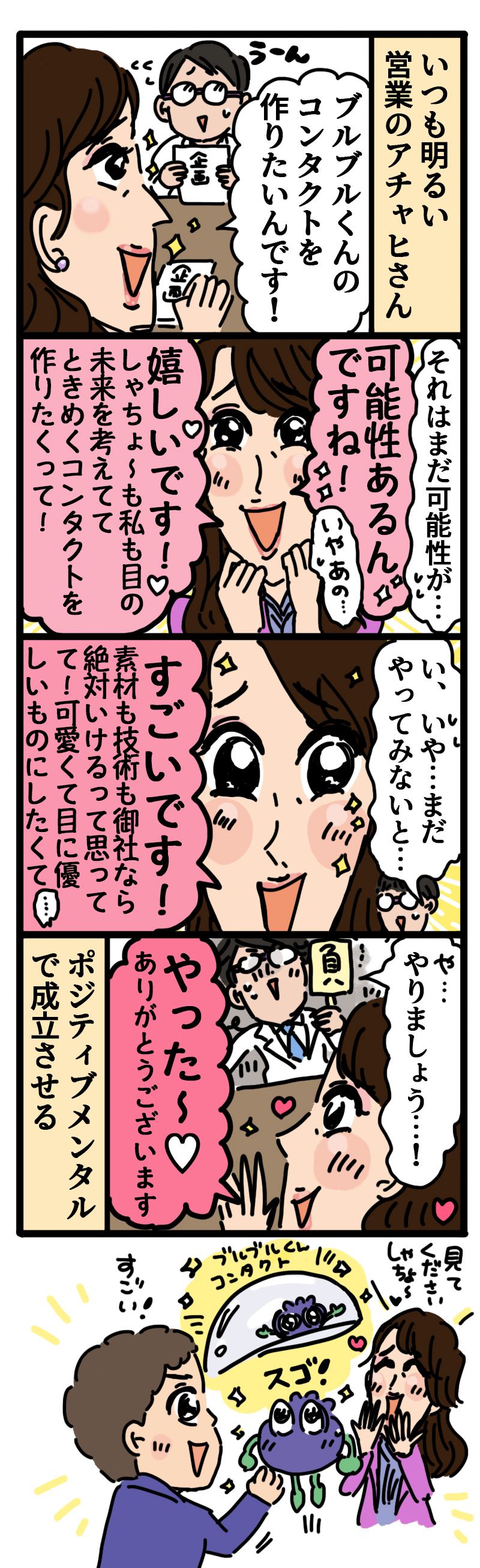 ポジティブメンタルモンスター！
