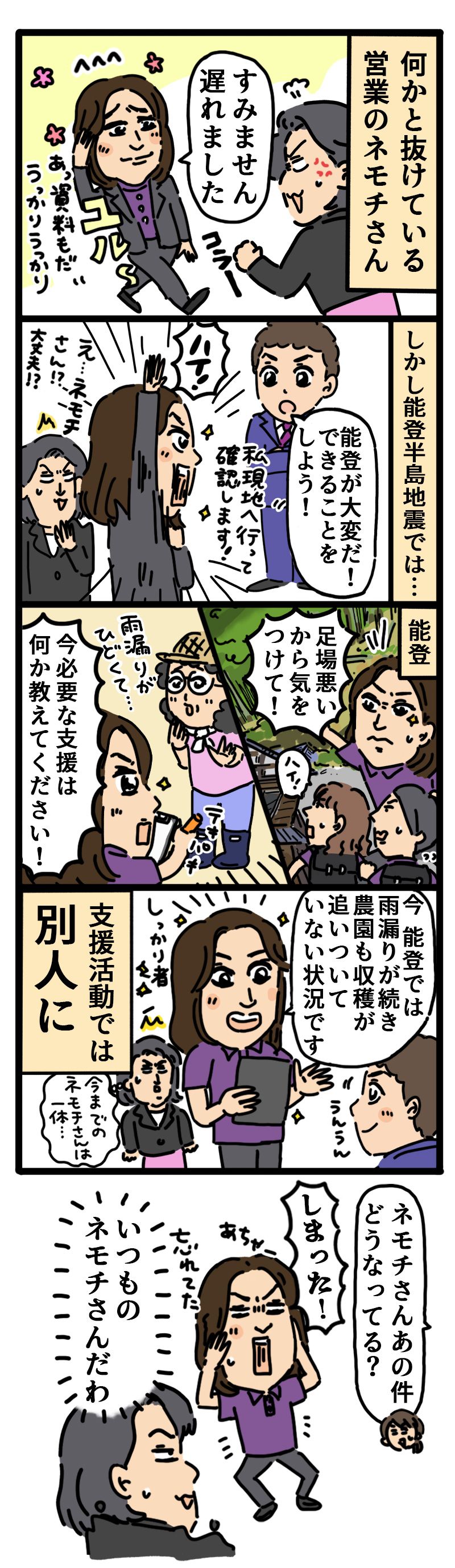 支援活動マイスター・ネモチー