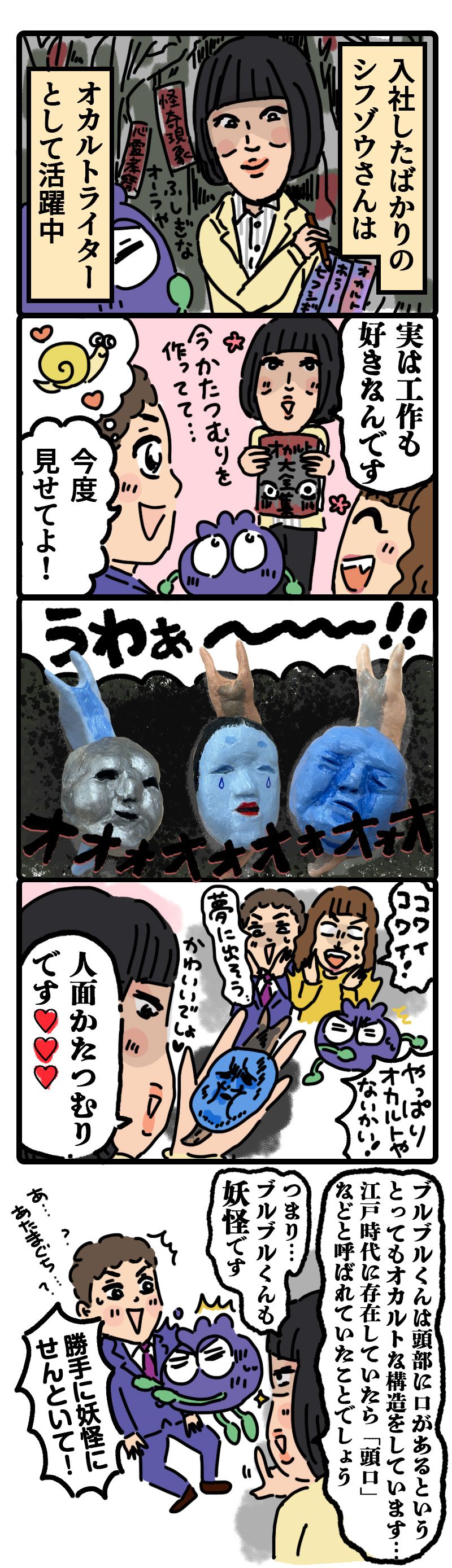 オカルトライターの趣味-