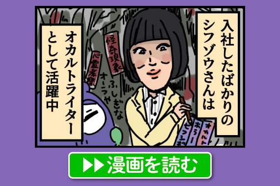 オカルトライターの趣味