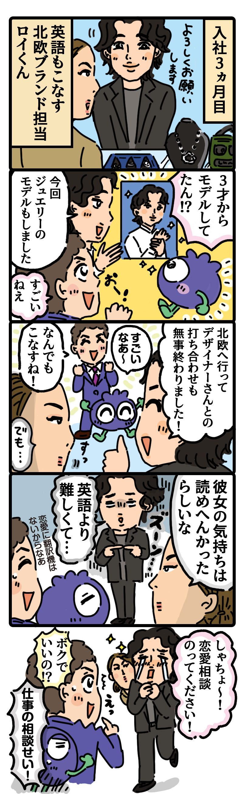 ロイくんの苦手なもの
