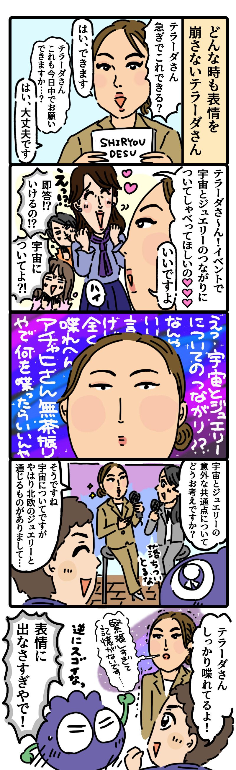 無表情の大混乱