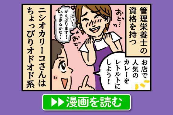 カレーで金メダル！