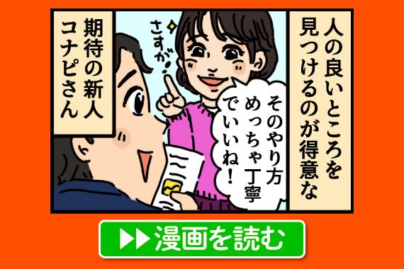 オカンな新人・コナピさん