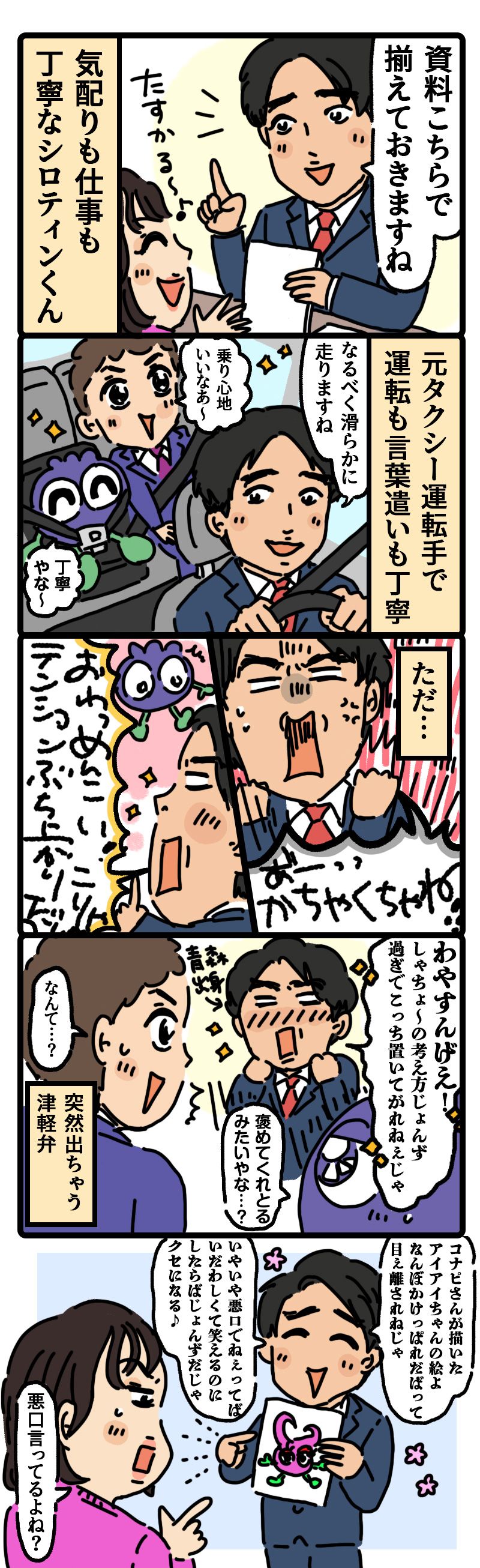 爽やか好青年・シロティン
