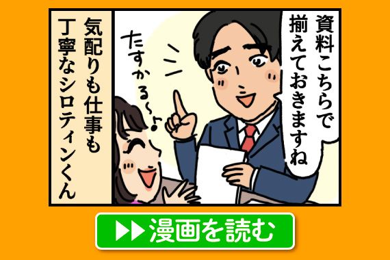 爽やか好青年・シロティン