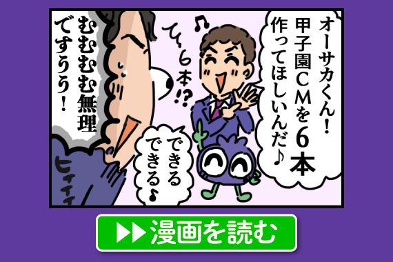 CM作りはみんなで大暴れ！