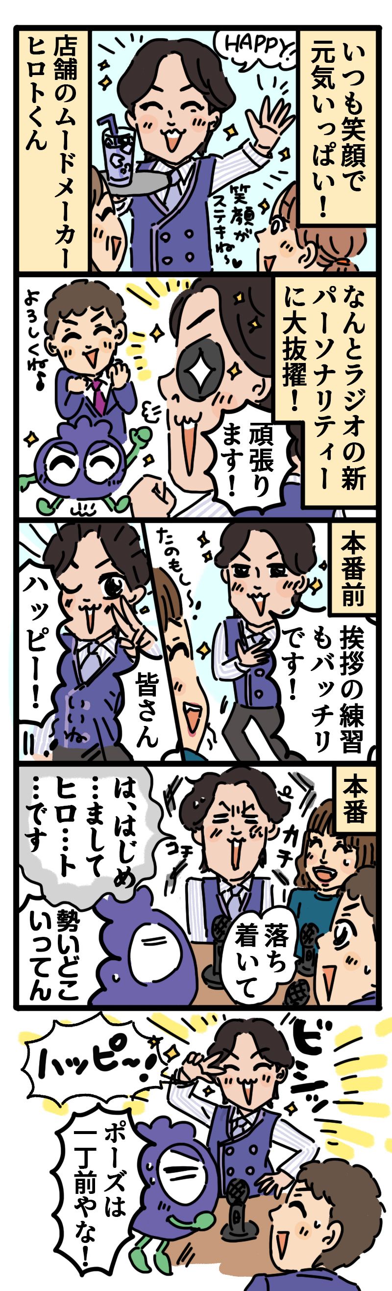 Happyムードメーカー