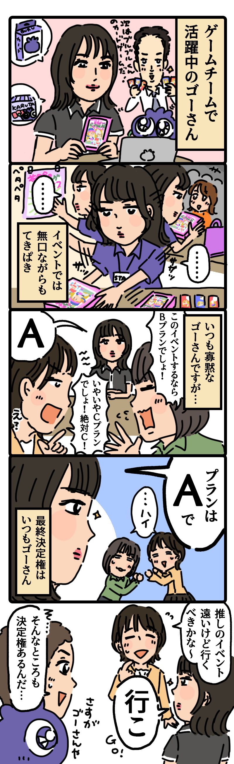 沈黙の決裁者・ゴー