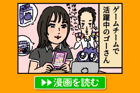 沈黙の決裁者・ゴー