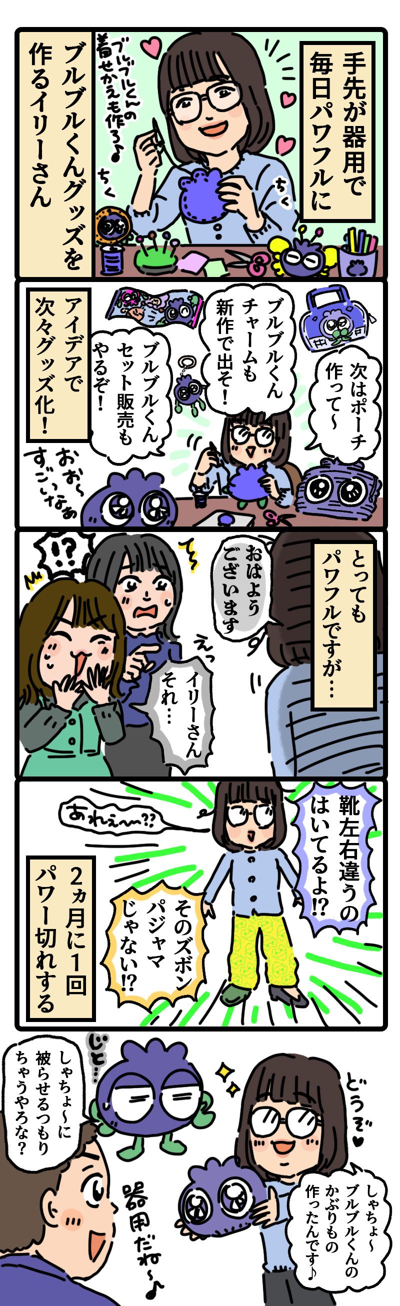 パワフルグッズ担当！イリーさん