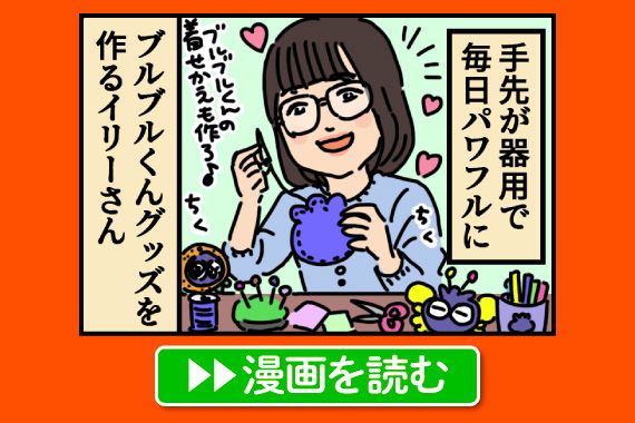 パワフルグッズ担当！イリーさん