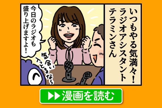 猪突猛進！テラミン