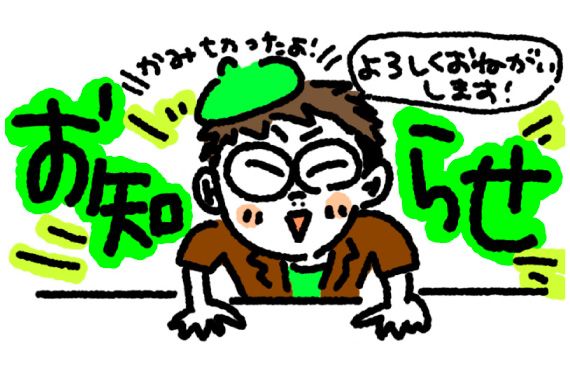 【お知らせ】 もしおか、DEKIRU！へお引っ越し