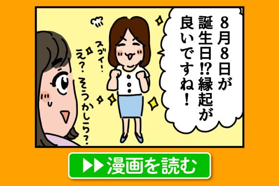 わかさあるある「ラッキー8」