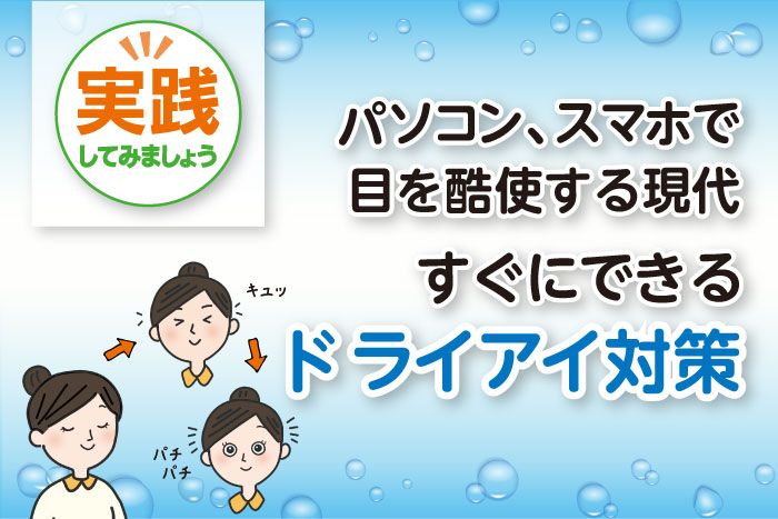 季節のお悩み 梅雨時は目が疲れやすいって本当？