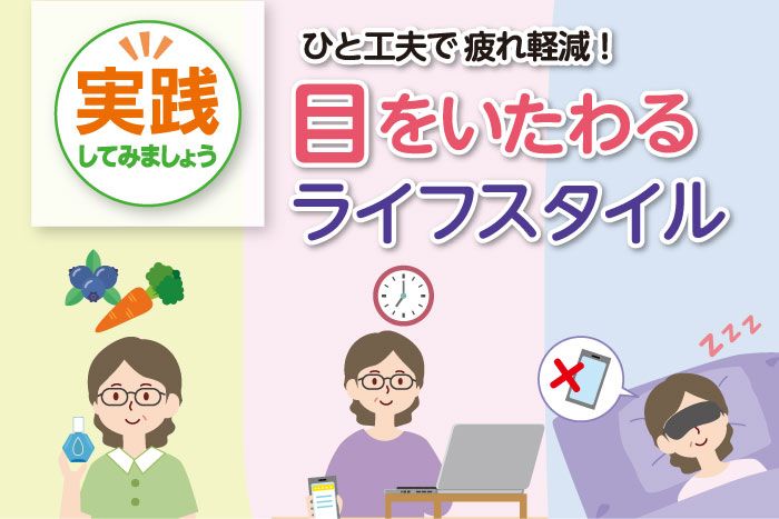 季節のお悩み 梅雨時は目が疲れやすいって本当？