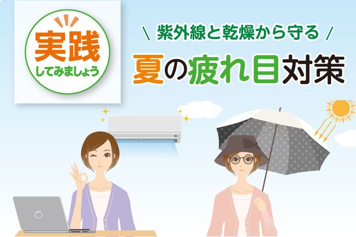 季節のお悩み 梅雨時は目が疲れやすいって本当？