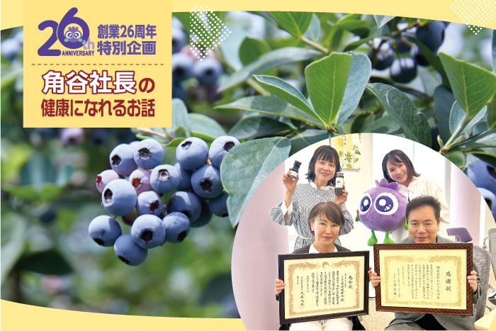創業26周年特別企画「角谷社長のチャレンジ」