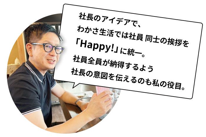  スタッフインタビュー「熱血わかさびと」Vol.02