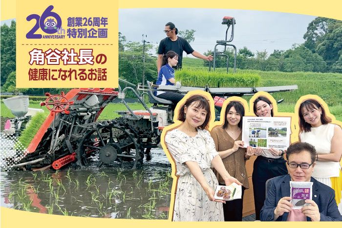 創業26周年特別企画「角谷社長のチャレンジ」