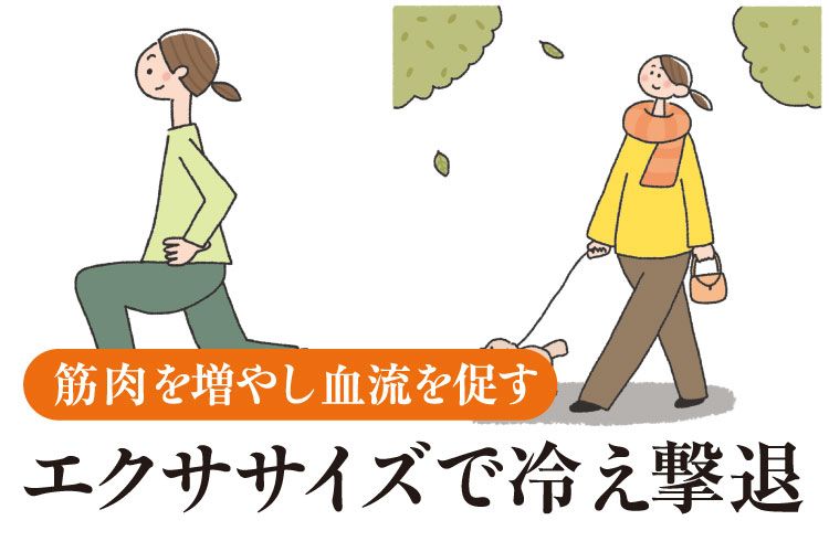 めぐりを促す生活習慣で根本的に冷え改善
