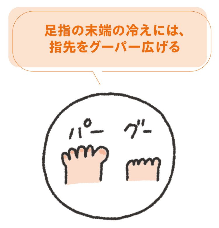 めぐりを促す生活習慣で根本的に冷え改善