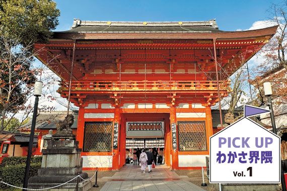 2025年、変わる、つながる、わかさ生活 京都本社に「WAKASA＆Co.」誕生