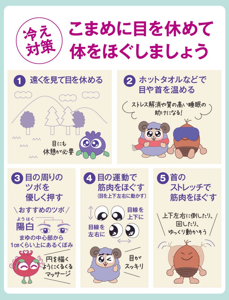 【季節のお悩み】冷えると目にも悪いのって本当？