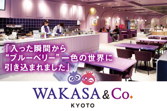 WAKASA&Coでお客さまの輝く笑顔に出逢えました