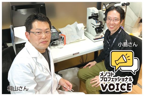 声でつながるわかさのわ_メノコトプロフェショナルVoice