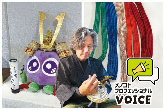 声でつながるわかさのわ_メノコトプロフェショナルVoice