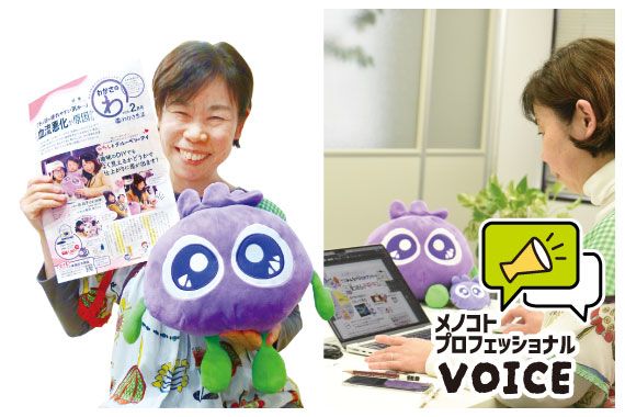 声でつながるわかさのわ_メノコトプロフェショナルVoice