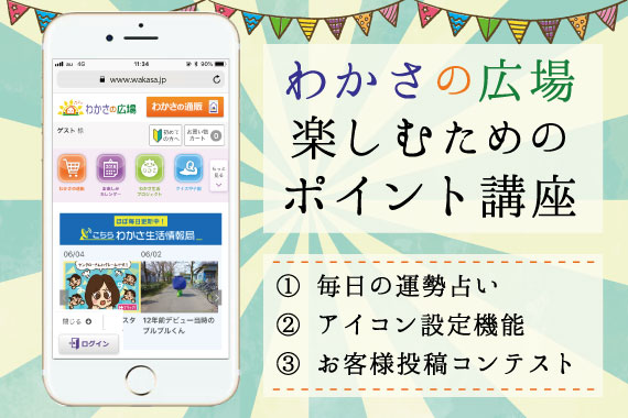 知らなきゃ損 わかさの広場 を楽しむための３ポイント ちょこっとのぞき見 わかさ生活 わかさ生活知恵袋 わかさ生活