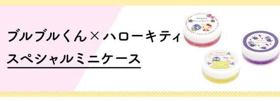 ブルブルくんとハローキティの画像