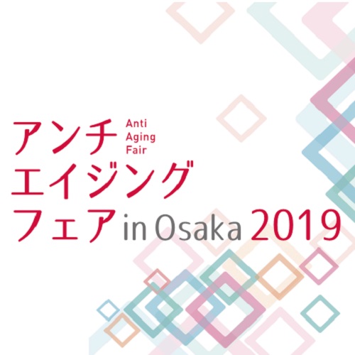 アンチエイジングフェア