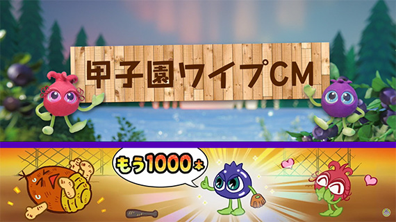 1000本ノック篇