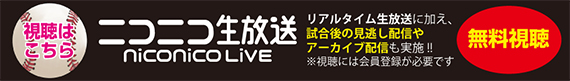 ニコニコ生放送