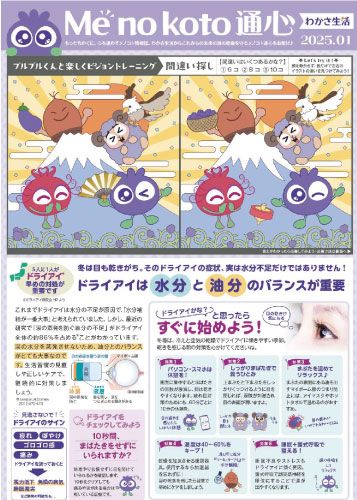 Menokoto通心 2025年1月