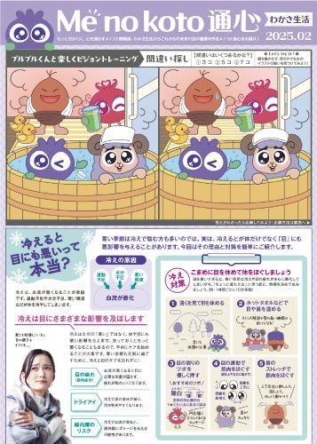 Menokoto通心 2025年2月