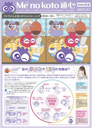 Menokoto通心 2025年3月