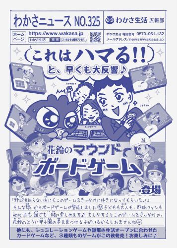 わかさニュースNO.325