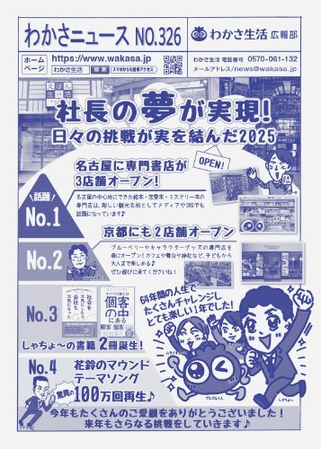 わかさニュースNO.326