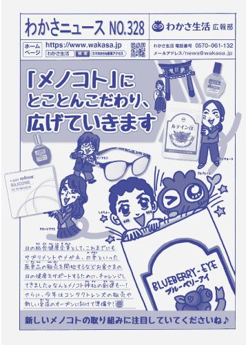 わかさニュースNO.328