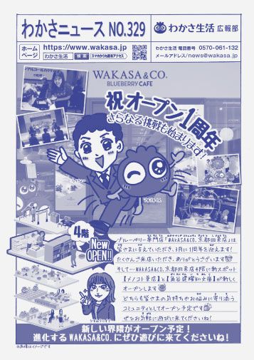 わかさニュースNO.329