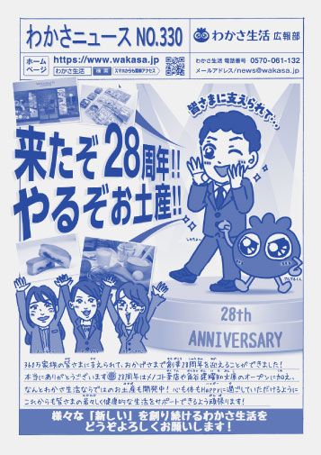 わかさニュースNO.330