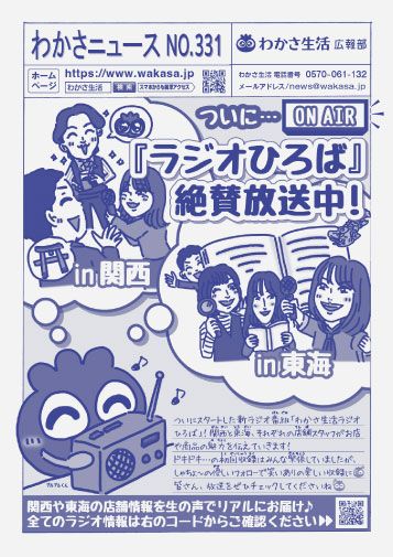 わかさニュースNO.331