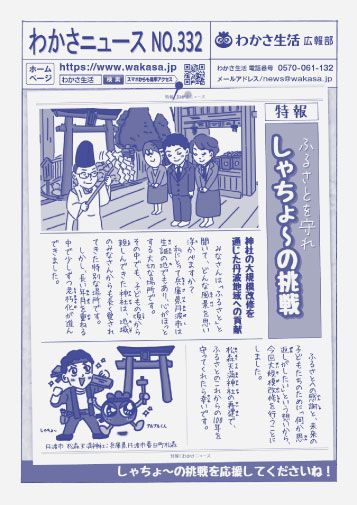 わかさニュースNO.332