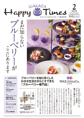 Happy Wakasa Times 2025年2月